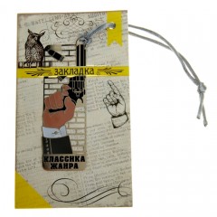 Закладка «Классика жанра» - Фото 2