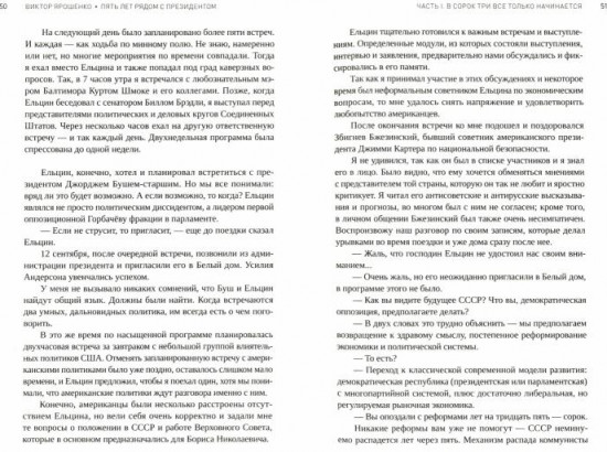 Пять лет рядом с президентом