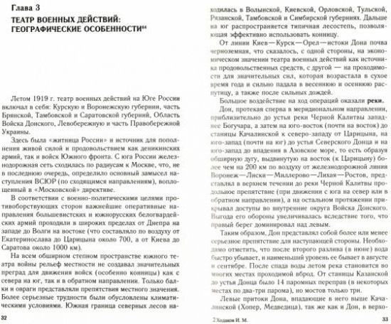 Московский поход генерала Деникина