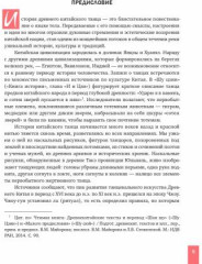 Иллюстрированная история китайского танца - Фото 1