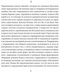 Истории замка Айюэбао - Фото 1