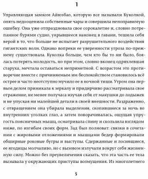 Истории замка Айюэбао
