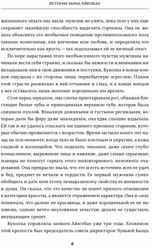 Истории замка Айюэбао
