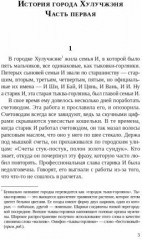 История города Хулучжэня. Повести - Фото 1