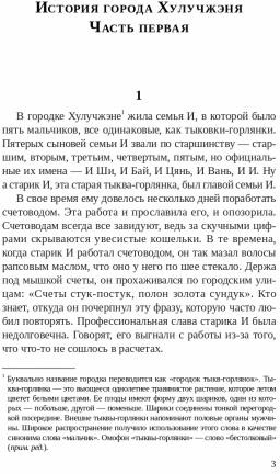 История города Хулучжэня. Повести