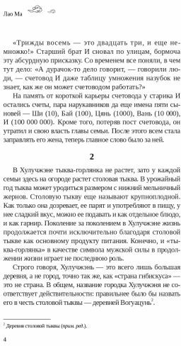 История города Хулучжэня. Повести