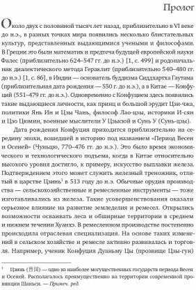 Конфуций. История жизни
