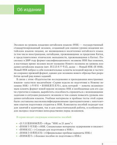 Пособие для подготовки к HSK. 4 уровень