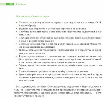 Пособие для подготовки к HSK. 4 уровень