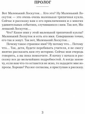 Приключения маленького лоскутка