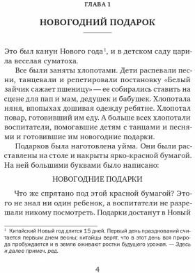 Приключения маленького лоскутка
