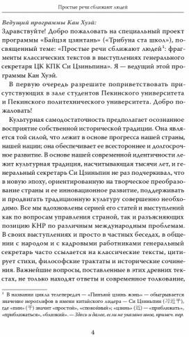 Простые речи сближают людей