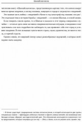 Шанхайская весна - Фото 2