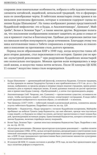 Живопись танка