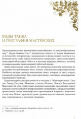 Живопись танка - Фото 4