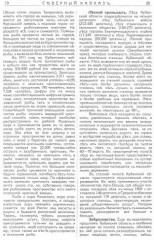 Весь Кавказ. Промышленность, торговля и сельское хозяйство Северного Кавказа и Закавказья - Фото 1