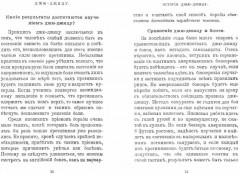 Джю-джицу. Система физического развития и атлетики у Японцев - Фото 1