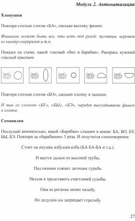 Логопедическая тетрадь для коррекции дефекта