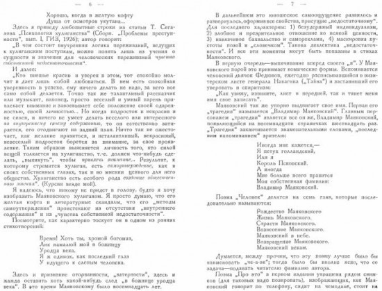 Маяковский во весь рост