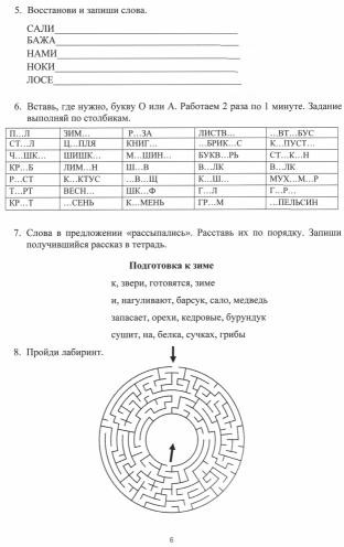 На пути к пятёрке