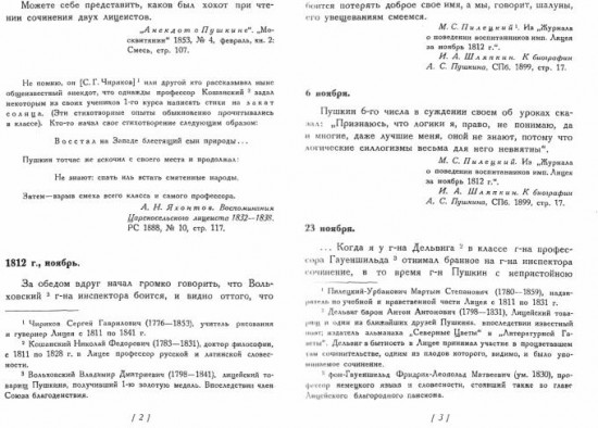 Разговоры Пушкина