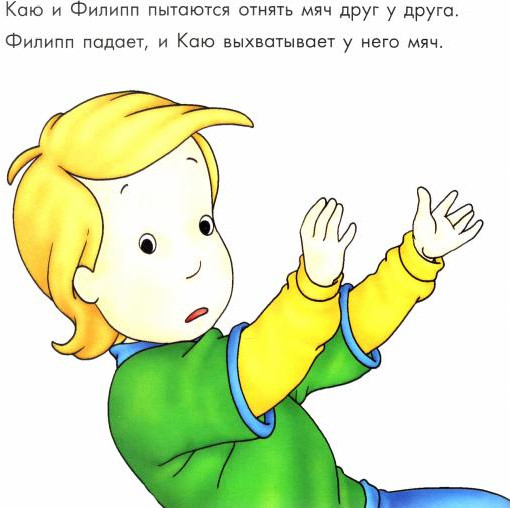 Каю. Не будь жадным
