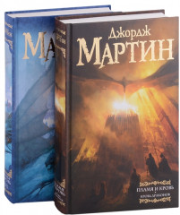 Дом драконов. Комплект из 2 книг - Фото 1