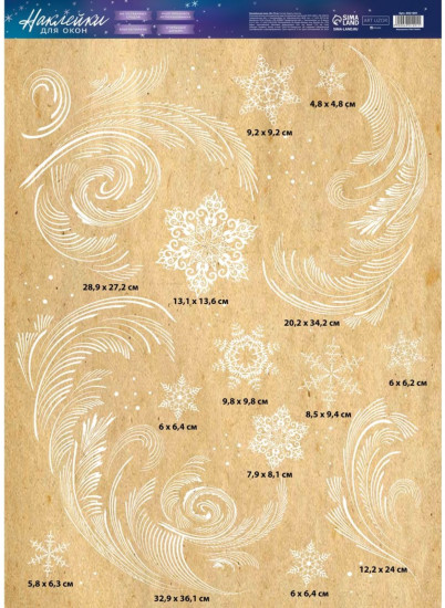 Набор наклеек для окон «Зимние узоры»