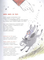 Великий могучий русский язык - Фото 3