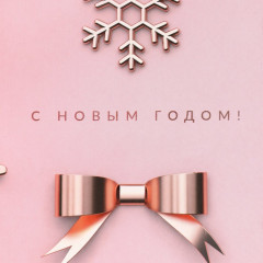 Пакет квадратный «С Новым годом!» - Фото 3