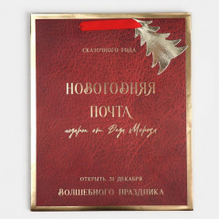 Пакет подарочный «Новогодняя почта» - Фото 4