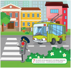 Раскраска «Машинки» - Фото 1