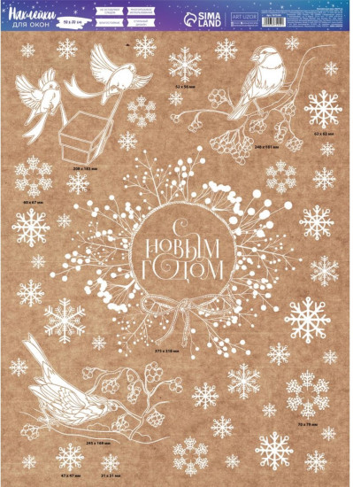 Набор наклеек для окон «Зимняя сказка»
