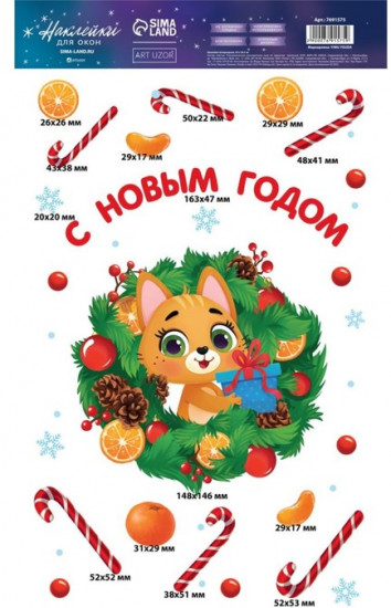 Наклейка для окон виниловая «Дружочек»