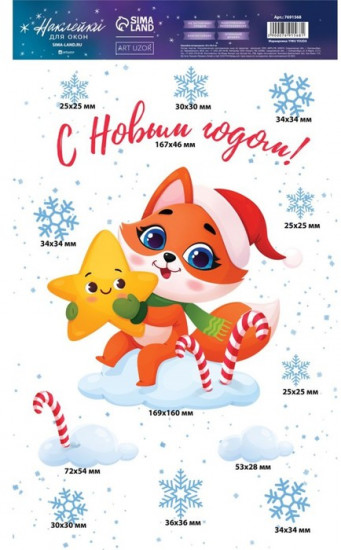 Наклейка для окон виниловая