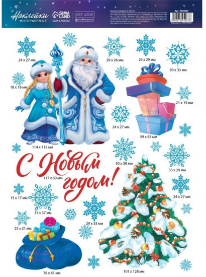 Набор наклеек интерьерных «Снегурочка»