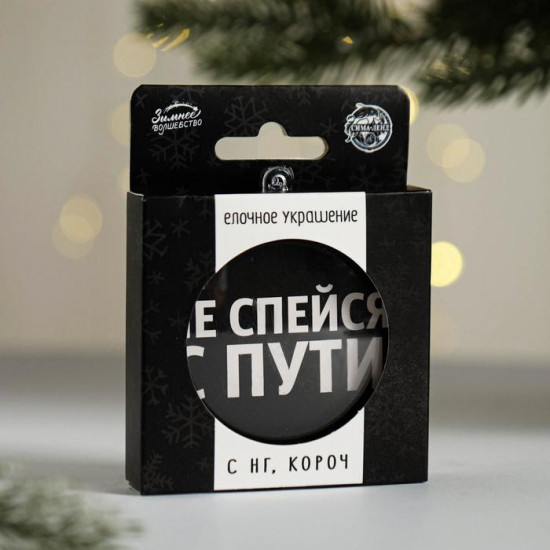 Украшение ёлочное