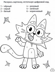 Активити-блокнот. Чуч Мяуч - Фото 1