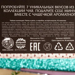 Набор чая «Тепла и уюта» - Фото 5