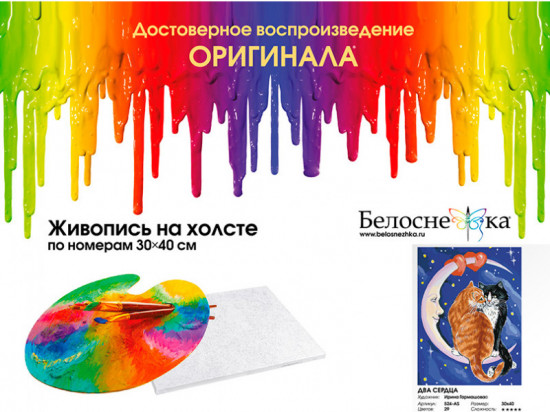 Картина по номерам «Два сердца»