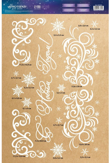 Набор наклеек для окон «Морозные узоры»