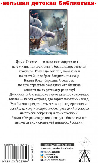 Остров сокровищ