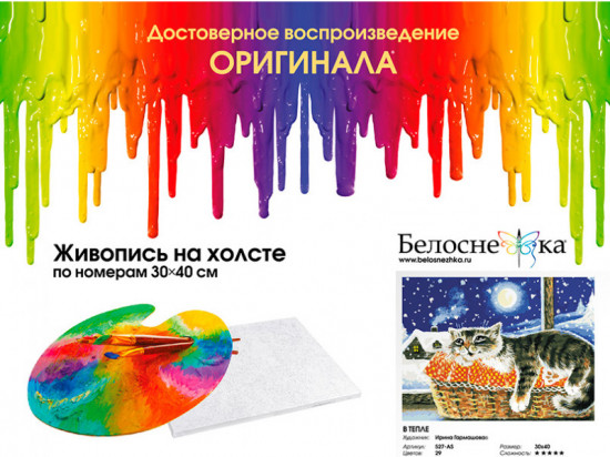 Картина по номерам «В тепле»