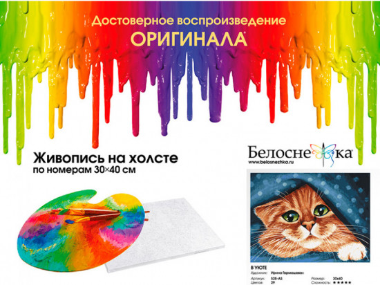 Картина по номерам «В уюте»