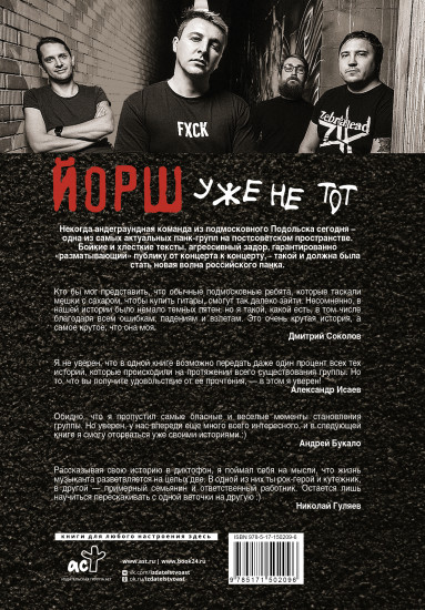 «Йорш» уже не тот