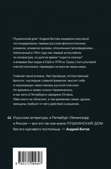 Пушкинский дом