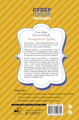 Логопедический букварь для отработки труднопроизносимых звуков - Фото 1