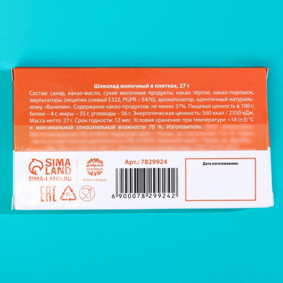 Шоколад молочный «Антиобожрин»