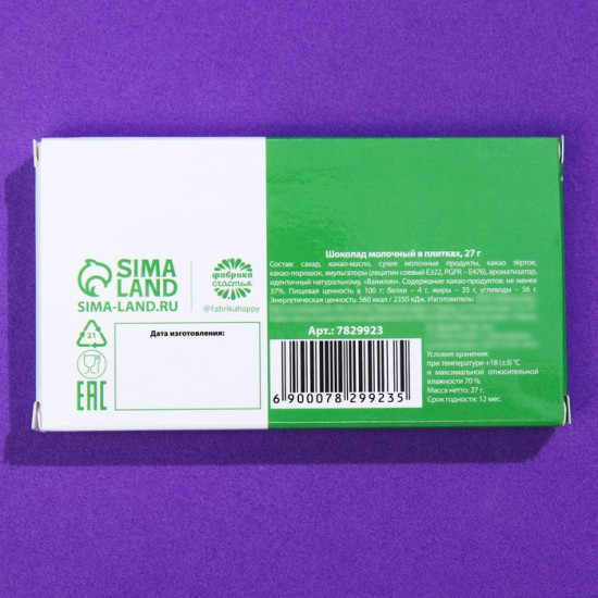 Шоколад молочный «Здоровье поправин»