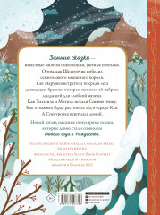 По дорогам зимних сказок - Фото 1